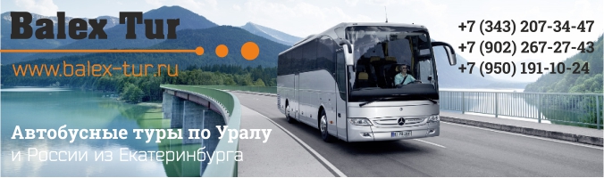 Автобусные туры на Черное море из Екатеринбурга 
