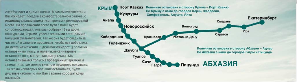 автобусные туры на море из Екатеринбурга 